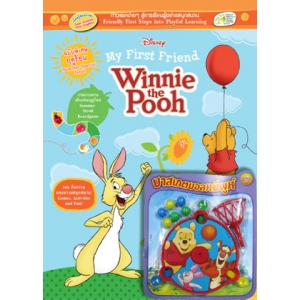 My First Friend Winnie the Pooh  ฉบับพิเศษฤดูร้อน Summer Special Issue + ที่เป่าบอล