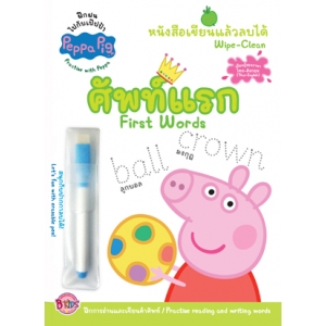 Peppa Pig หนังสือเขียนแล้วลบได้ Wipe-Clean  ศัพท์แรก First Words