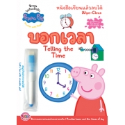 Peppa Pig หนังสือเขียนแล้วลบได้ Wipe-Clean บอกเวลา Telling the Time