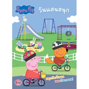 Peppa Pig วันแสนสนุก