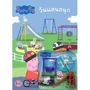 Peppa Pig วันแสนสนุก + ชุดสนามเด็กเล่น