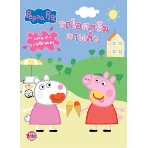 Peppa Pig รถไอศกรีมมาแล้ว