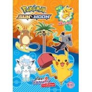 Pokemon SUN&MOON อโลลากับโปเกมอน ลากเส้นต่อจุด + สติ๊กเกอร์