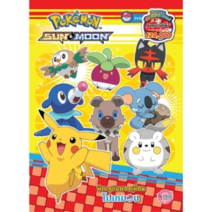 Pokemon SUN&MOON พิคาชูกับผองเพื่อนโปเกมอน + ภาพประกวดระบายสี [Only at 7-11]