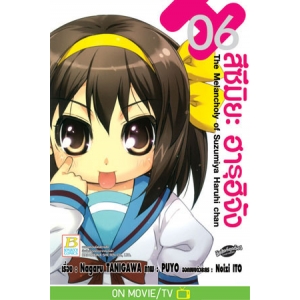 สึซึมิยะ ฮารุฮิจัง The Melancholy of Suzumiya Haruhi chan 6