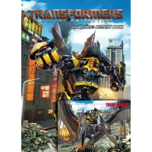 TRANSFORMERS: AGE OF EXTINCTION  BUMBLEBEE FIGHT + จิ๊กซอว์