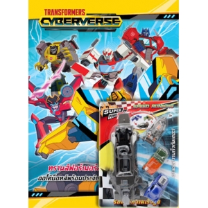 TRANSFORMERS CYBERVERSE  ออโต้บ็อทส์พร้อมประจัญบาน + รถแข่งความเร็วสูง