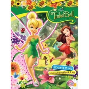 Tinker Bell Surprise Bag