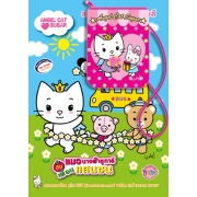 Angel Cat Sugar แมวนางฟ้าชูการ์กับเพื่อนแสนซน+กระเป๋า