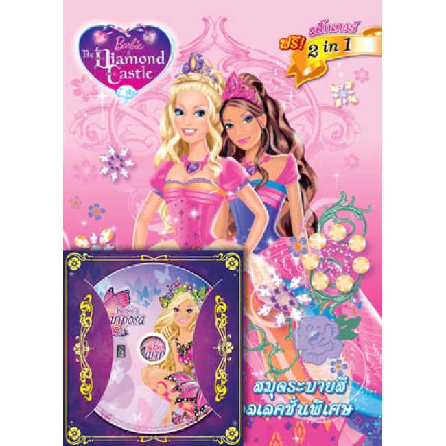 The barbie and the diamond castle hot sale