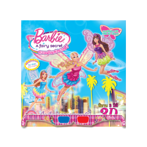 Barbie A fairy secret: นิทาน 3 มิติ ความลับของเทพธิดา + แว่น 3 มิติ