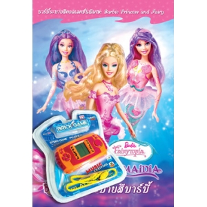 Barbie Princess and Fairy ระบายสี: Mermaidia & Magic of Pegasus + เกมกด