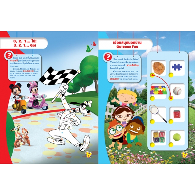 Disney Junior Special  สนุกกับกีฬา! FUN WITH SPORT!