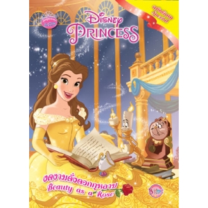 Disney Princess Special Edition: งดงามดั่งดอกกุหลาบ Beauty as a Rose