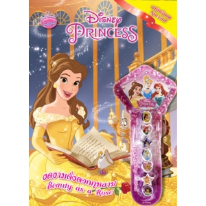 Disney Princess Special Edition: งดงามดั่งดอกกุหลาบ Beauty as a Rose + ชุดแหวน