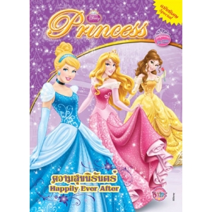 Disney Princess Special Edition: Happily Ever After ความสุขนิรันดร์