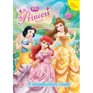 Disney Princess Special Edition: เวทมนตร์แห่งความสุข