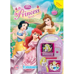 Disney Princess Special Edition: เวทมนตร์แห่งความสุข + โทรศัพท์เจ้าหญิงและกระดาษจดบันทึก