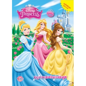 Disney Princess Special Edition: ฤดูกาลแห่งความสุข