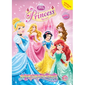 Disney Princess Special Edition: มนตราแห่งเจ้าหญิง