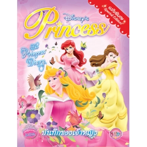 Disney Princess Special Edition: The Princess Diary บันทึกของเจ้าหญิง