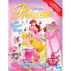 Disney Princess Special Edition: The Princess Diary บันทึกของเจ้าหญิง + สร้อย