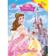 Disney Princess Special Edition: เจ้าหญิงผู้เลอโฉม