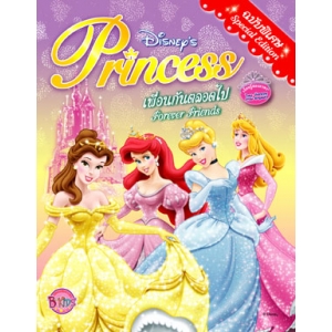 Disney Princess Special Edition: เพื่อนกันตลอดไป