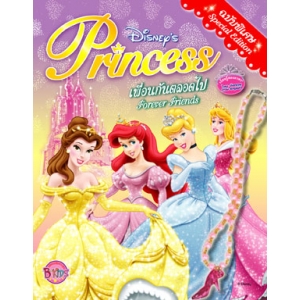 Disney Princess Special Edition: เพื่อนกันตลอดไป + สร้อยรองเท้าแก้ว