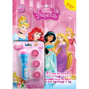 Disney Princess Special Edition: มิตรภาพแสนหวาน + ไฟฉายโปรเจคเตอร์