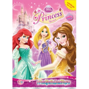 Disney Princess Special Edition: เจ้าหญิงกับมนต์วิเศษ