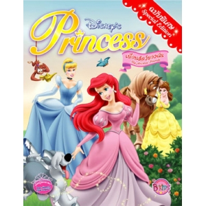 Disney Princess Special Edition: เพื่อนสัตว์ของฉัน