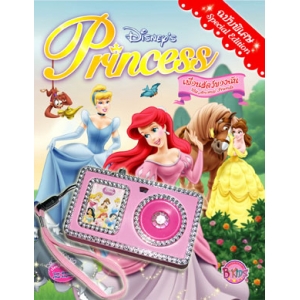 Disney Princess Special Edition: เพื่อนสัตว์ของฉัน + กล้องถ่ายรูป