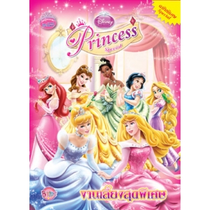 Disney Princess Special Edition: งานเลี้ยงสุดพิเศษ