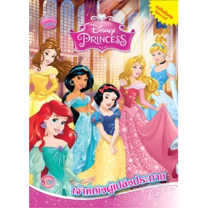 Disney Princess Special Edition: เจ้าหญิงผู้เปล่งประกาย