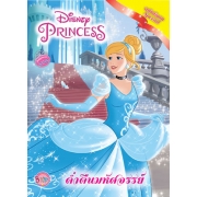 Disney Princess Special ค่ำคืนมหัศจรรย์