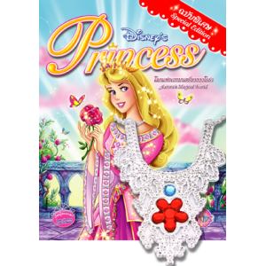 Disney Princess Special Edition: Aurora Collection + สร้อยคอ