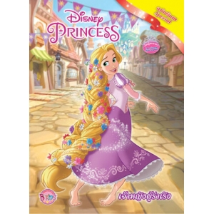 Disney Princess Special เจ้าหญิงผู้ร่าเริง