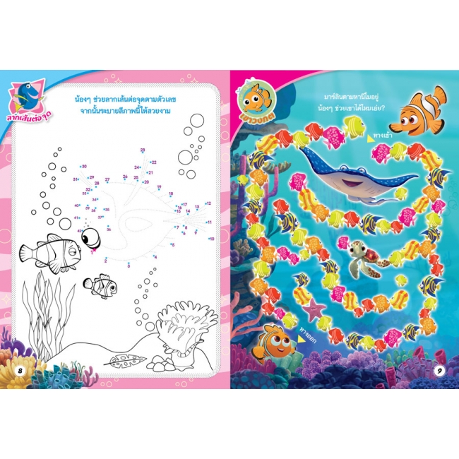 Disney Pixar FINDING NEMO Fun with NEMO and Friends