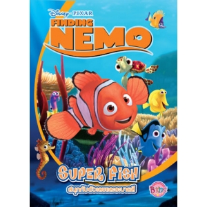FINDING NEMO สนุกกับตัวเลขและระบายสี SUPER FISH
