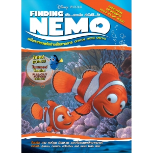 FINDING NEMO นีโม... ปลาเล็ก หัวใจโต๊...โต OFFICIAL MOVIE SPECIAL