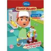 HANDY MANNY: มีงานใหญ่รออยู่ It's a big job