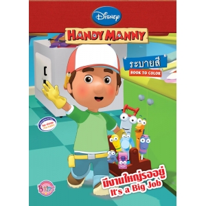 HANDY MANNY: มีงานใหญ่รออยู่ It's a big job