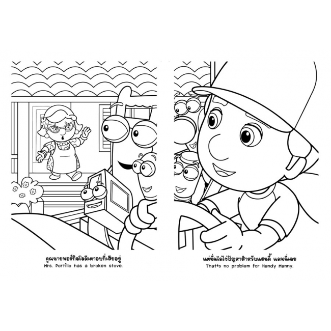 HANDY MANNY: มีงานใหญ่รออยู่ It's a big job
