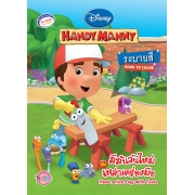 HANDY MANNY:  สีสันวันใหม่กับเหล่าเครื่องมือ Have a nice Day with Tools