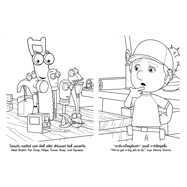 HANDY MANNY:  สีสันวันใหม่กับเหล่าเครื่องมือ Have a nice Day with Tools