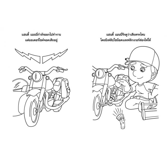 HANDY MANNY: ไปกันเถอะ ผองเพื่อนเครื่องมือช่าง! Let's Go Tools!