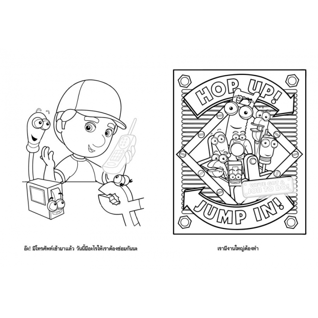 HANDY MANNY: ช่างซ่อมมืออาชีพ  สมุดภาพระบายสีและสติ๊กเกอร์แสนสนุก