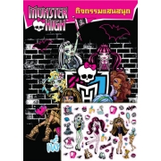 MONSTER HIGH เพื่อนซี้สุดซ่า + สติ๊กเกอร์แต่งตัวตุ๊กตา 3 มิติ