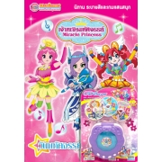 เจ้าหญิงมหัศจรรย์ Miracle Princess วันมหัศจรรย์ + CD Player